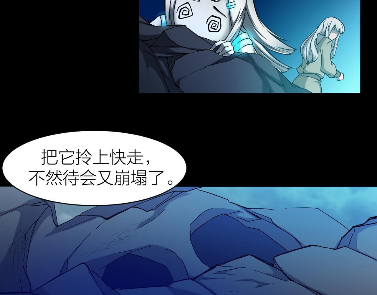 🍕科学修仙录 第18话 被释放的恶魔 第26页