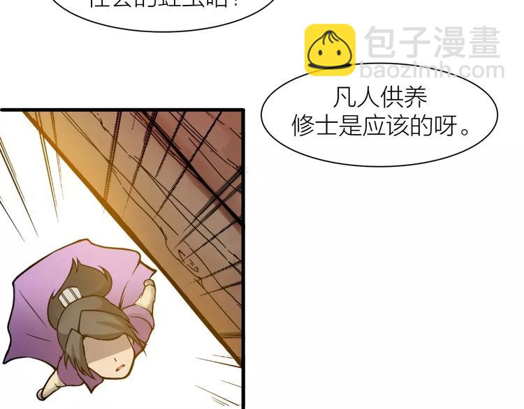 🍕科学修仙录 第3话 仙术 第10页