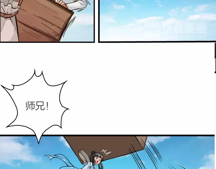 🍕科学修仙录 第3话 仙术 第14页