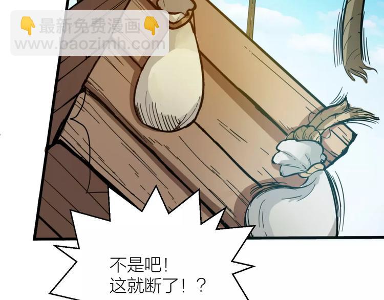 🍕科学修仙录 第3话 仙术 第17页