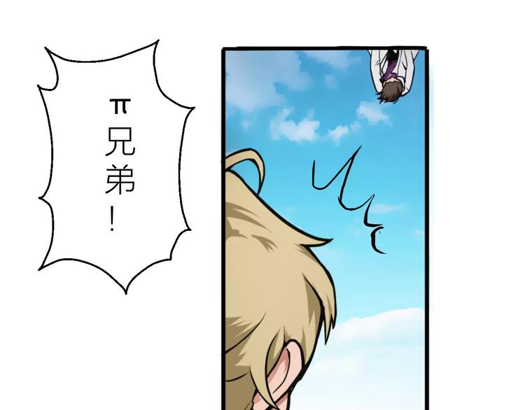 🍕科学修仙录 第3话 仙术 第22页