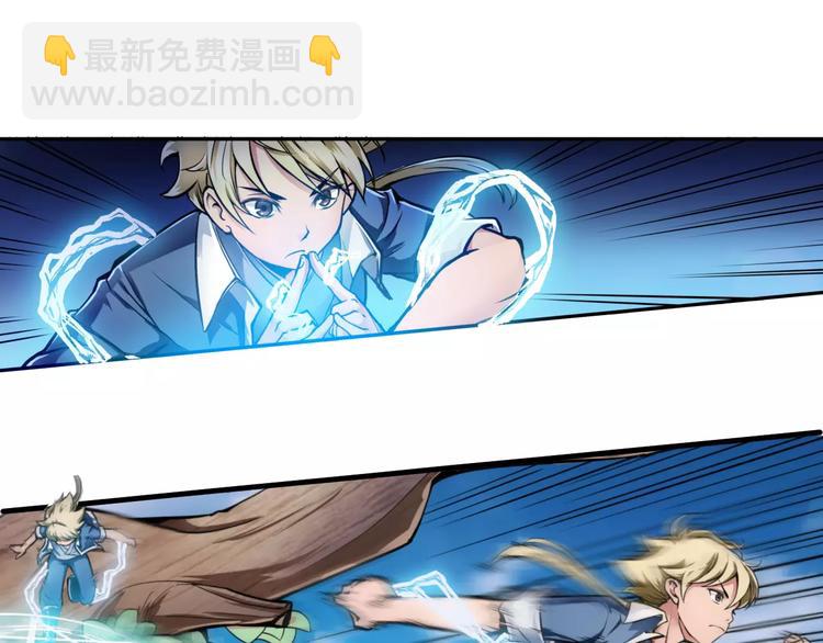 🍕科学修仙录 第3话 仙术 第24页