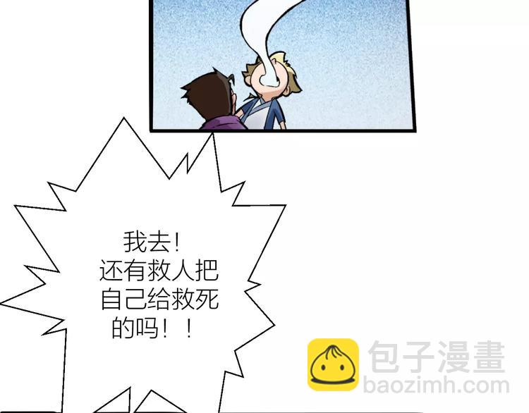 🍕科学修仙录 第3话 仙术 第29页