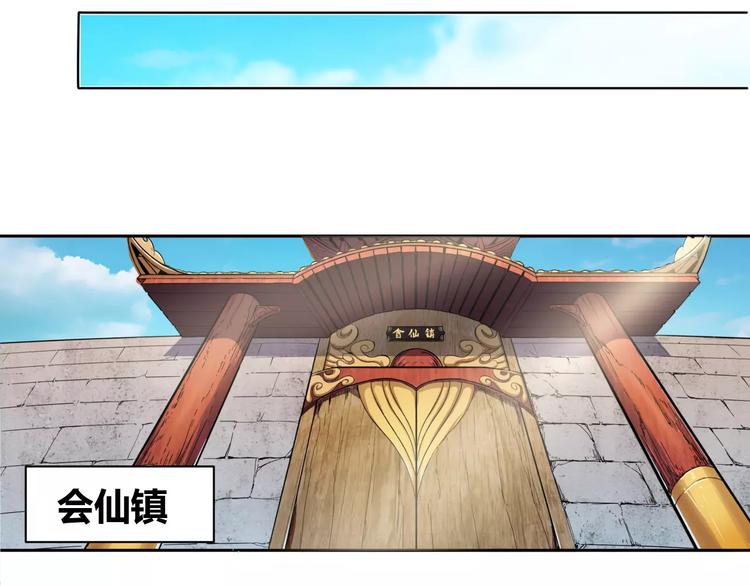 🍕科学修仙录 第3话 仙术 第31页