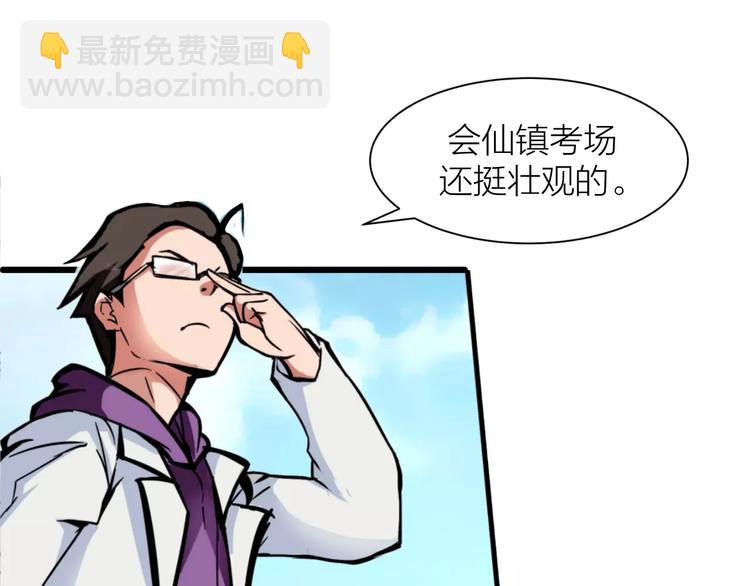 🍕科学修仙录 第3话 仙术 第32页
