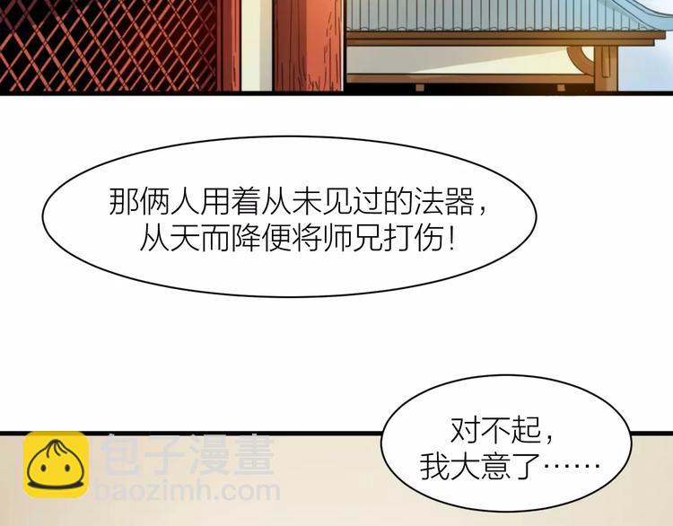 🍕科学修仙录 第3话 仙术 第36页