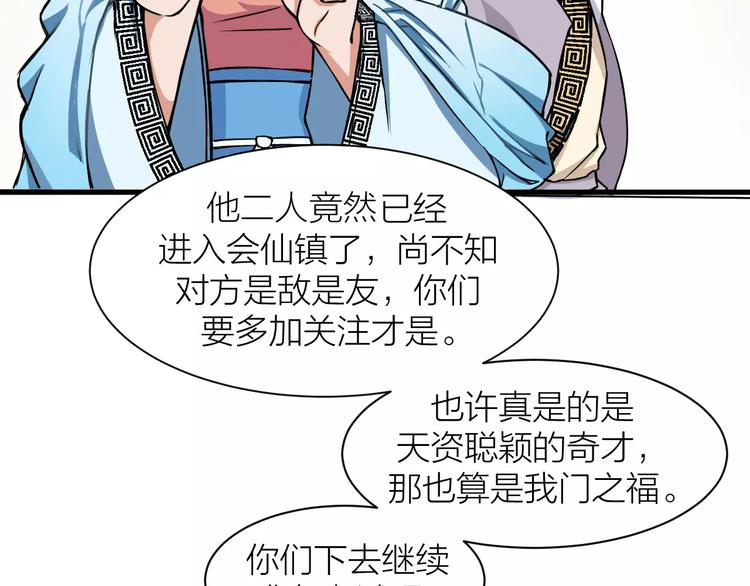 🍕科学修仙录 第3话 仙术 第38页