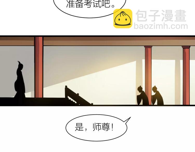 🍕科学修仙录 第3话 仙术 第39页