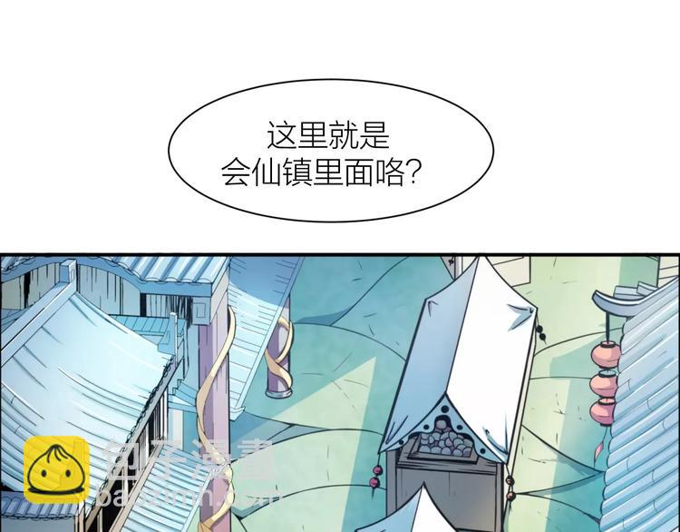 🍕科学修仙录 第3话 仙术 第41页