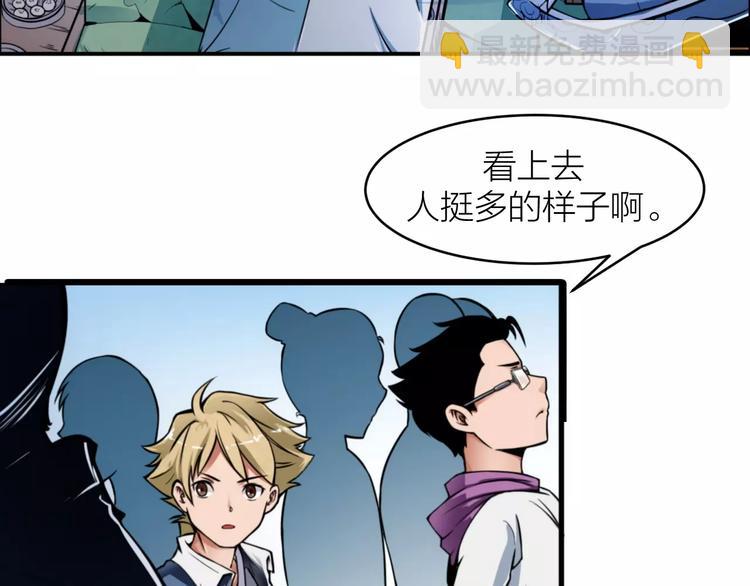 🍕科学修仙录 第3话 仙术 第43页