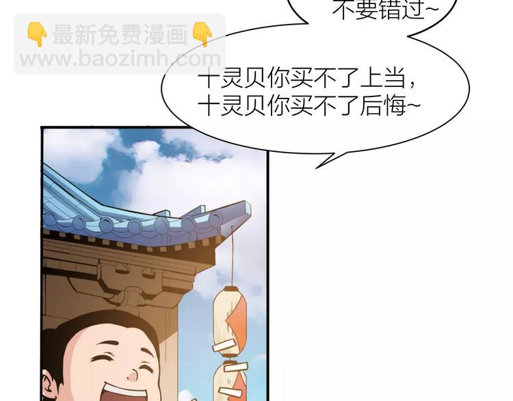 🍕科学修仙录 第3话 仙术 第45页