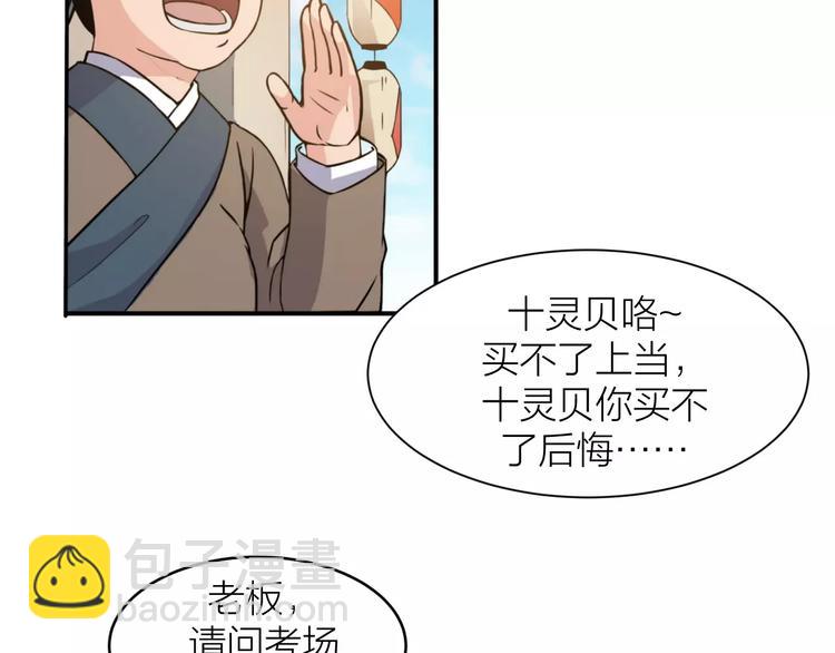 🍕科学修仙录 第3话 仙术 第46页