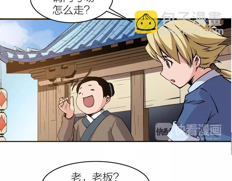🍕科学修仙录 第3话 仙术 第47页