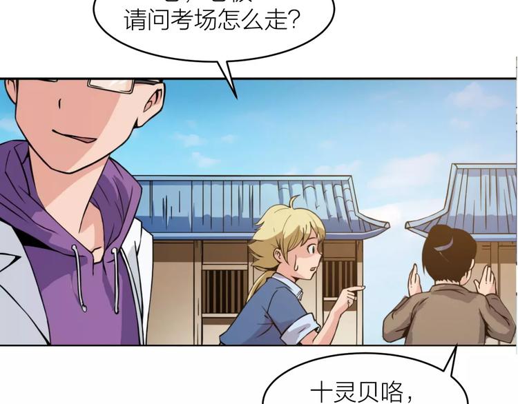 🍕科学修仙录 第3话 仙术 第48页