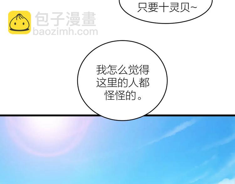 🍕科学修仙录 第3话 仙术 第49页