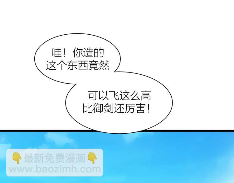 🍕科学修仙录 第3话 仙术 第5页