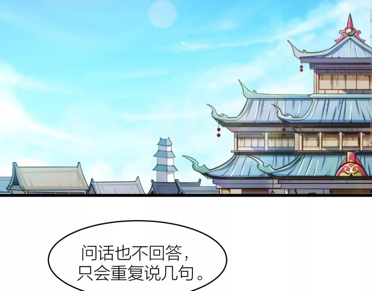🍕科学修仙录 第3话 仙术 第50页