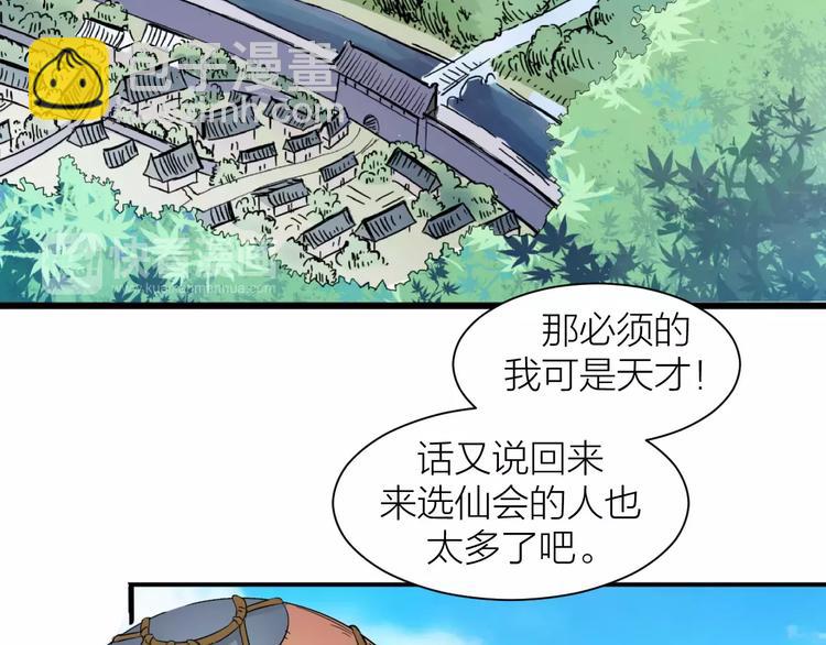 🍕科学修仙录 第3话 仙术 第7页