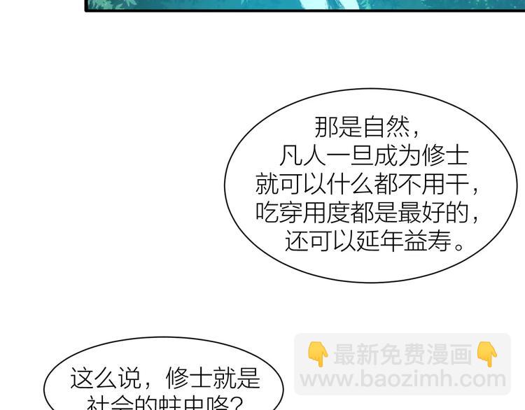 🍕科学修仙录 第3话 仙术 第9页
