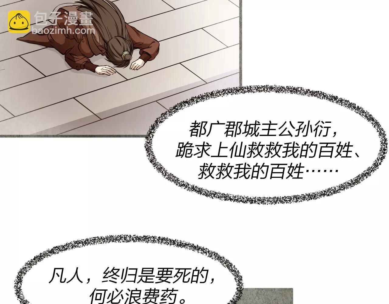 🍕科学修仙录 第19话 我的主角光环呢？ 第15页