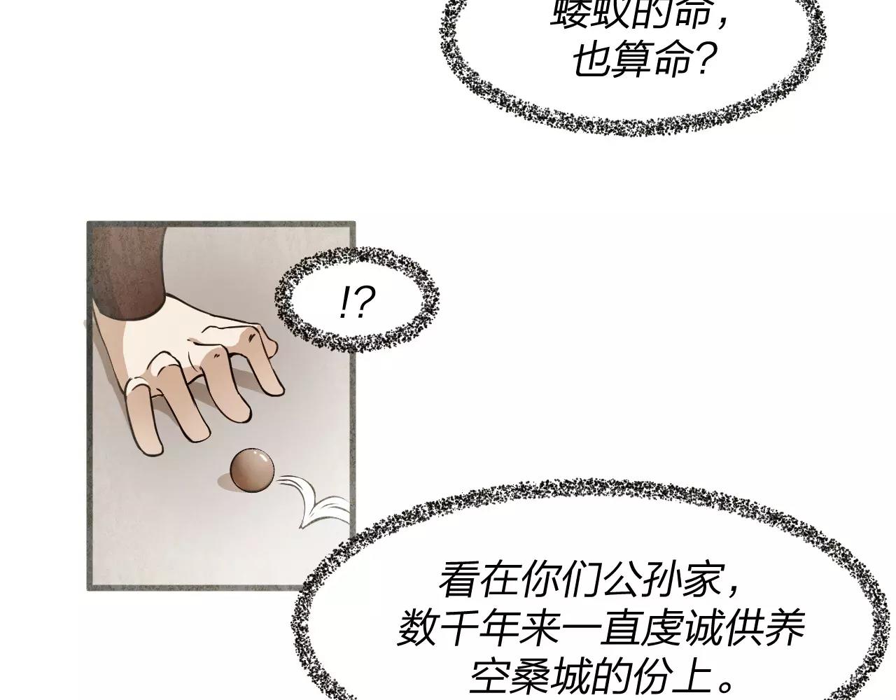 🍕科学修仙录 第19话 我的主角光环呢？ 第18页