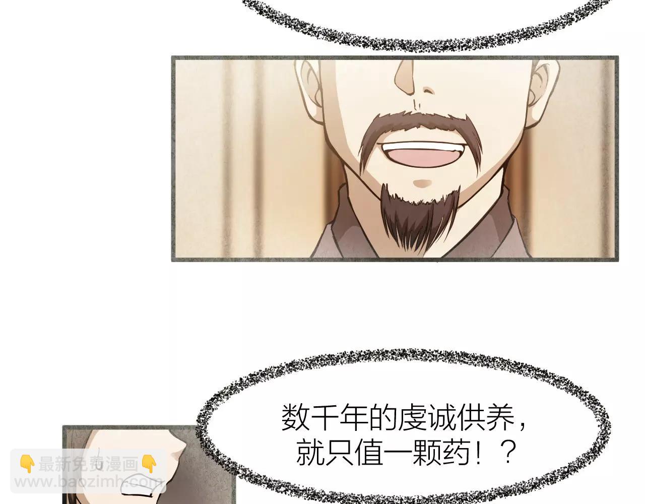 🍕科学修仙录 第19话 我的主角光环呢？ 第19页