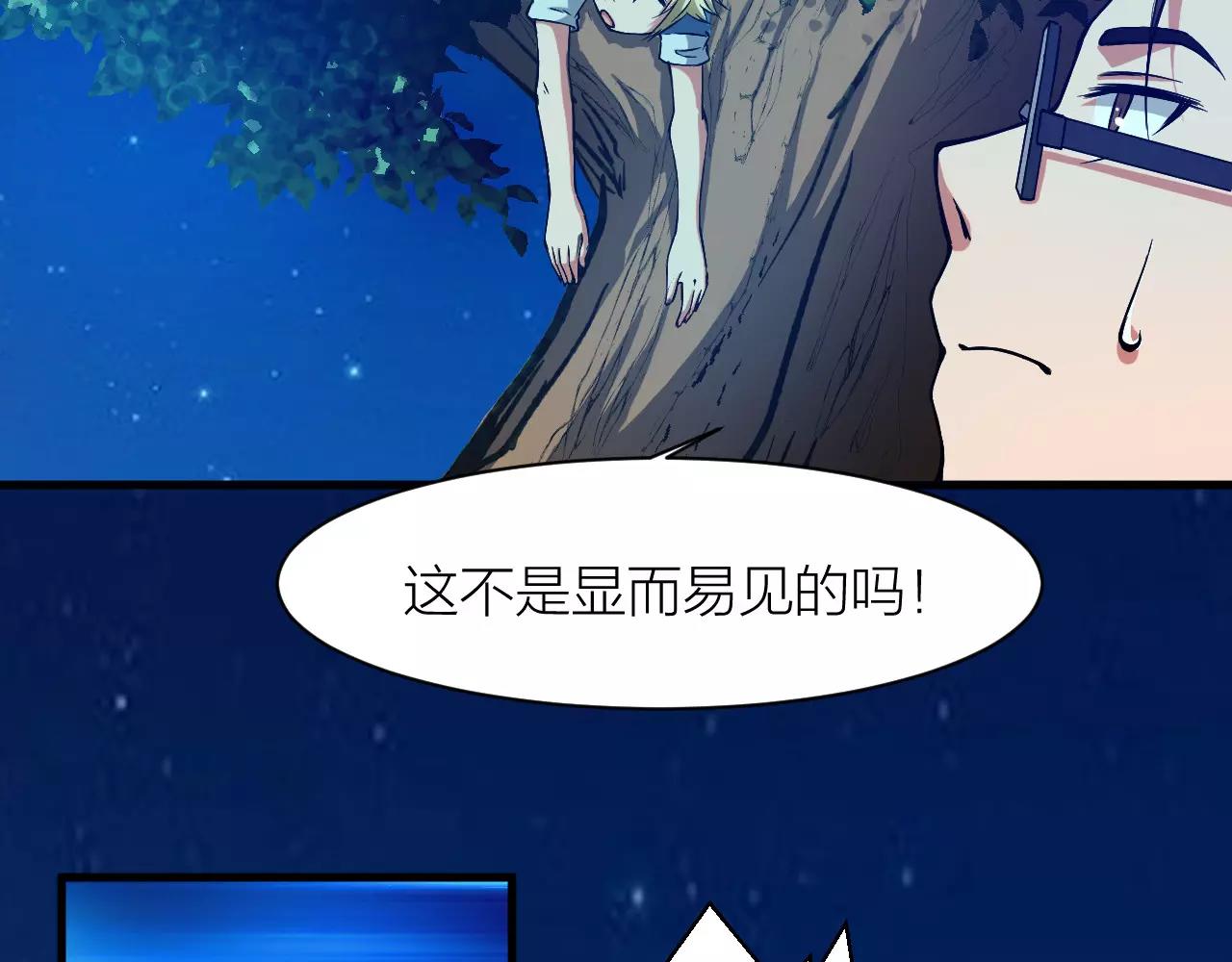 🍕科学修仙录 第19话 我的主角光环呢？ 第26页