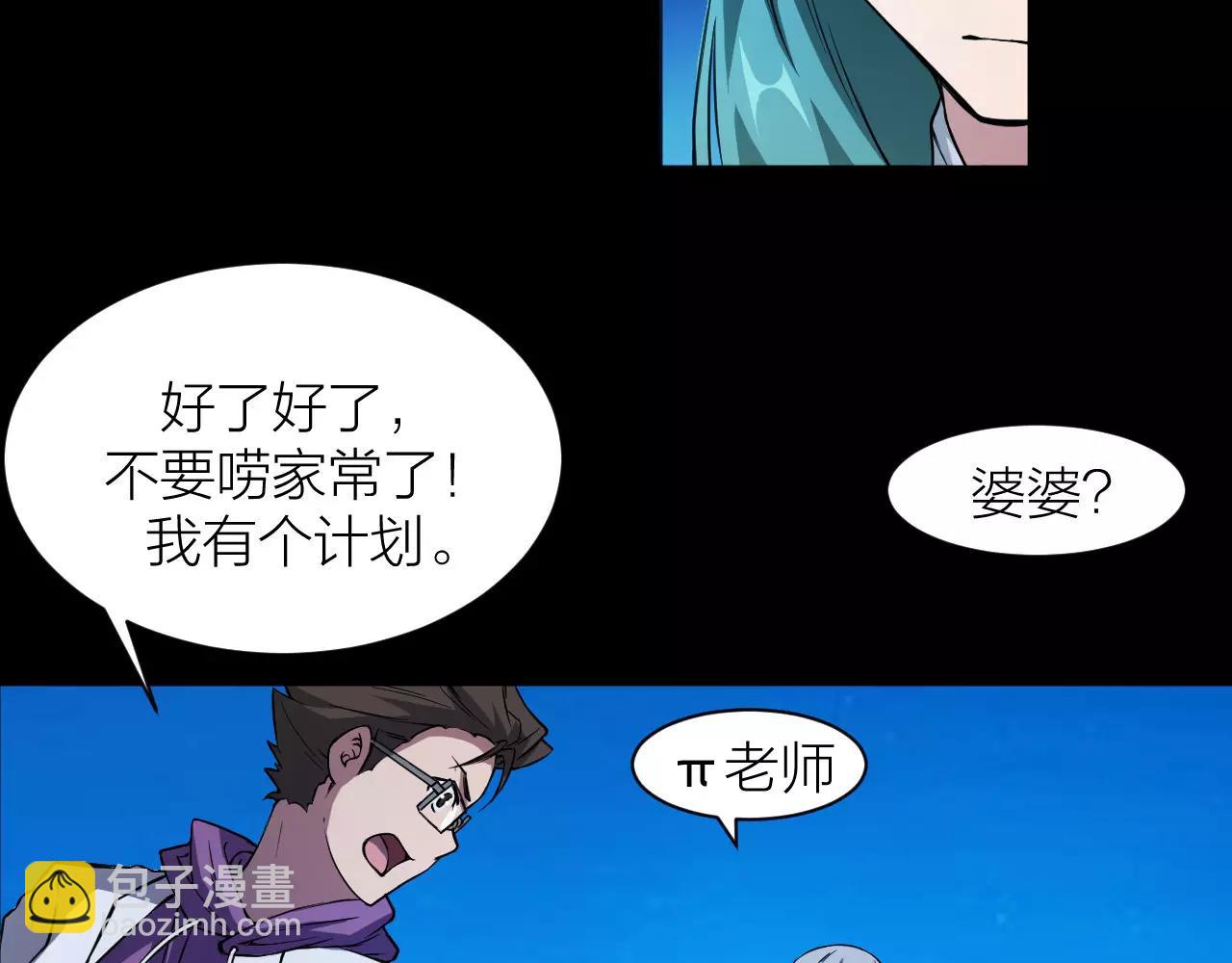 🍕科学修仙录 第19话 我的主角光环呢？ 第41页