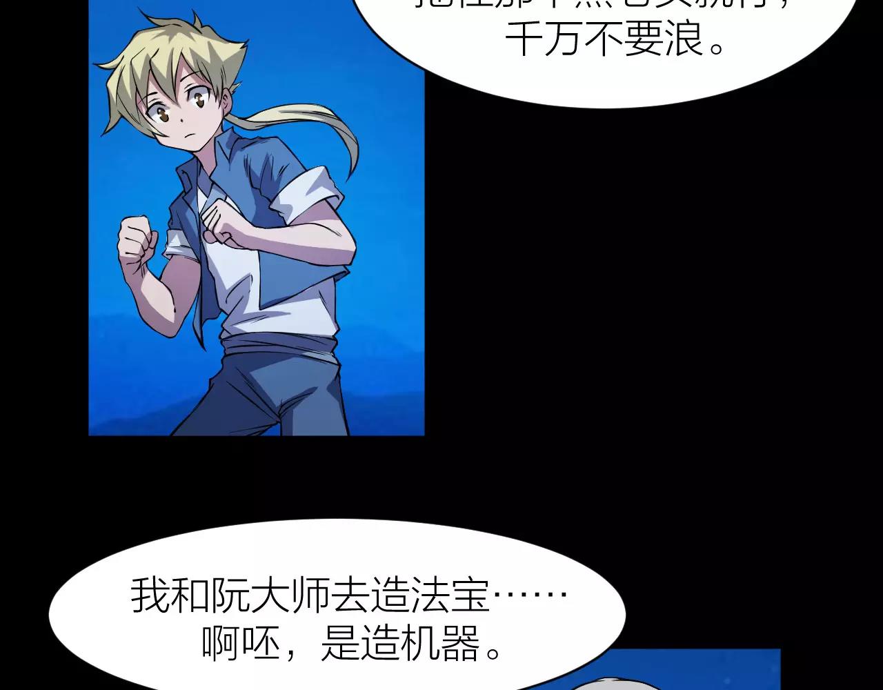 🍕科学修仙录 第19话 我的主角光环呢？ 第43页