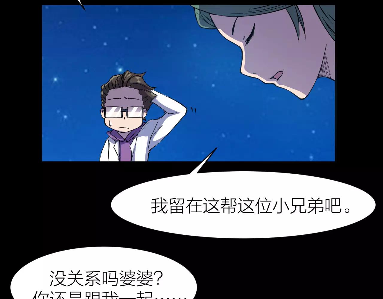 🍕科学修仙录 第19话 我的主角光环呢？ 第45页