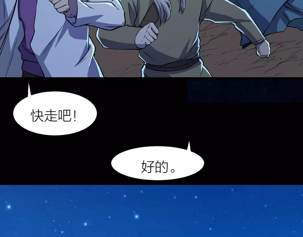 🍕科学修仙录 第19话 我的主角光环呢？ 第49页