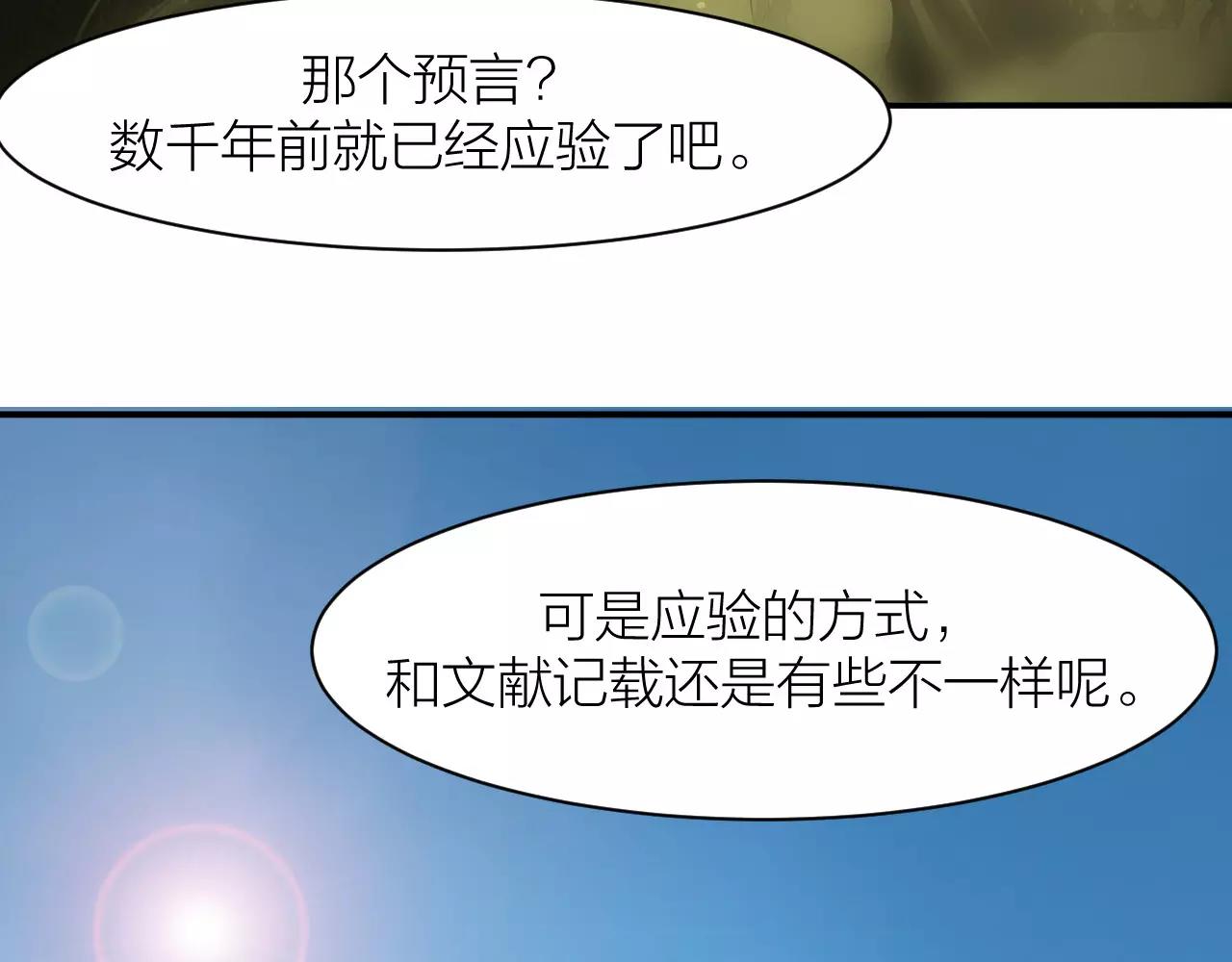 🍕科学修仙录 第23话 我死了？ 第20页