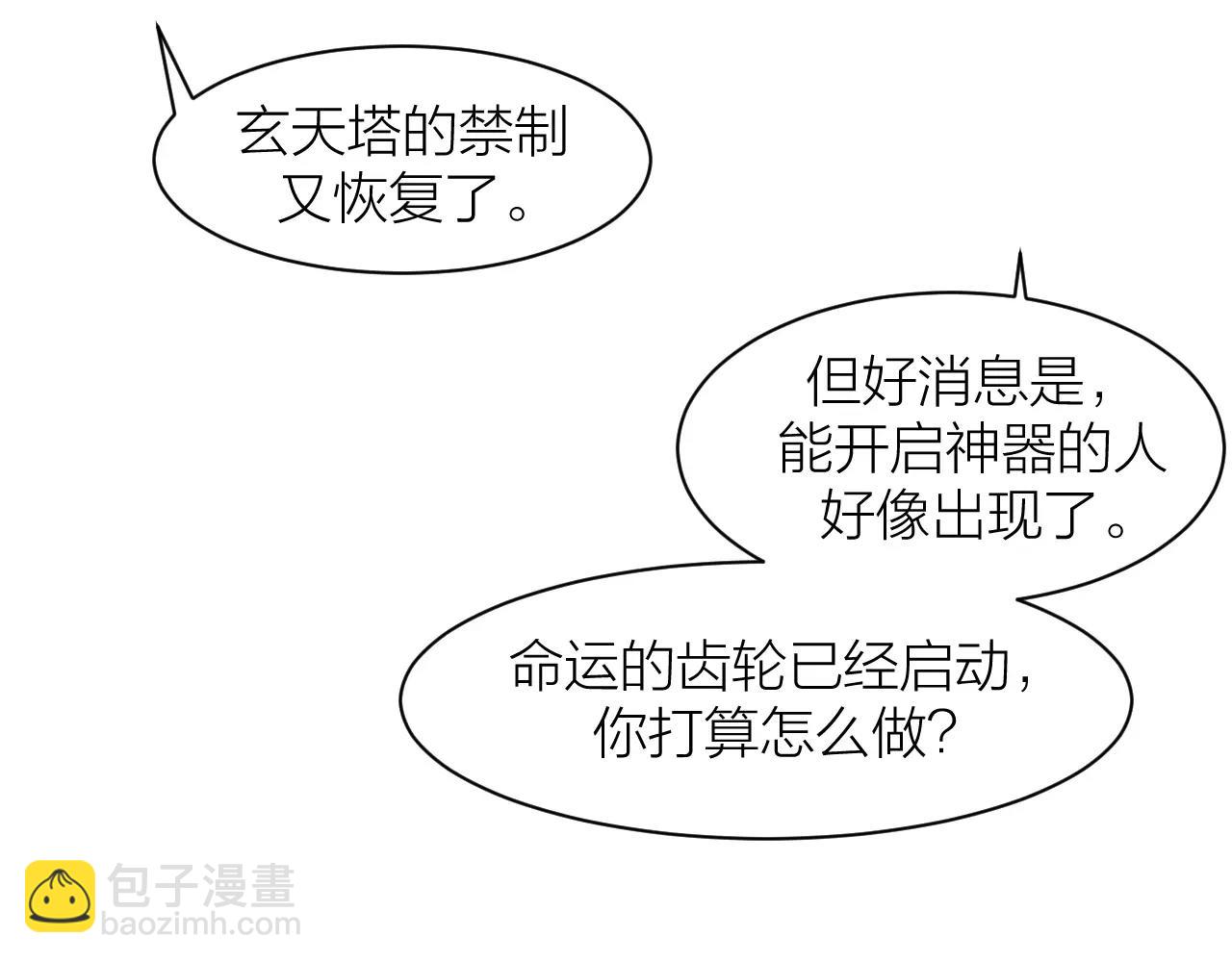 🍕科学修仙录 第23话 我死了？ 第26页