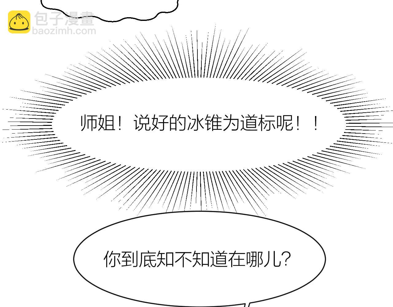 🍕科学修仙录 第23话 我死了？ 第30页