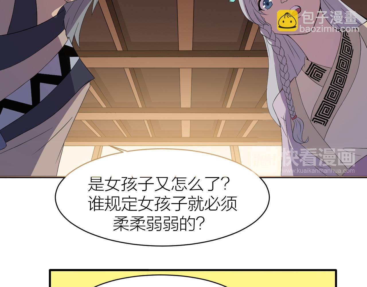 🍕科学修仙录 第25话 又来换身体？ 第17页