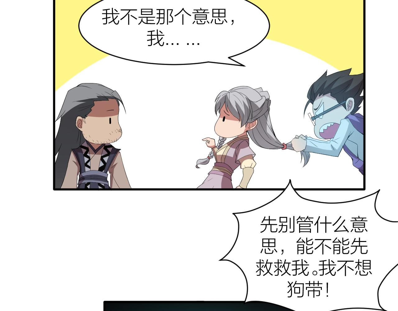 🍕科学修仙录 第25话 又来换身体？ 第18页