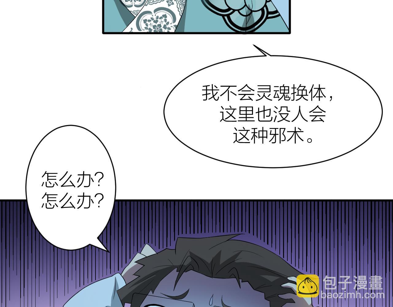 🍕科学修仙录 第25话 又来换身体？ 第20页