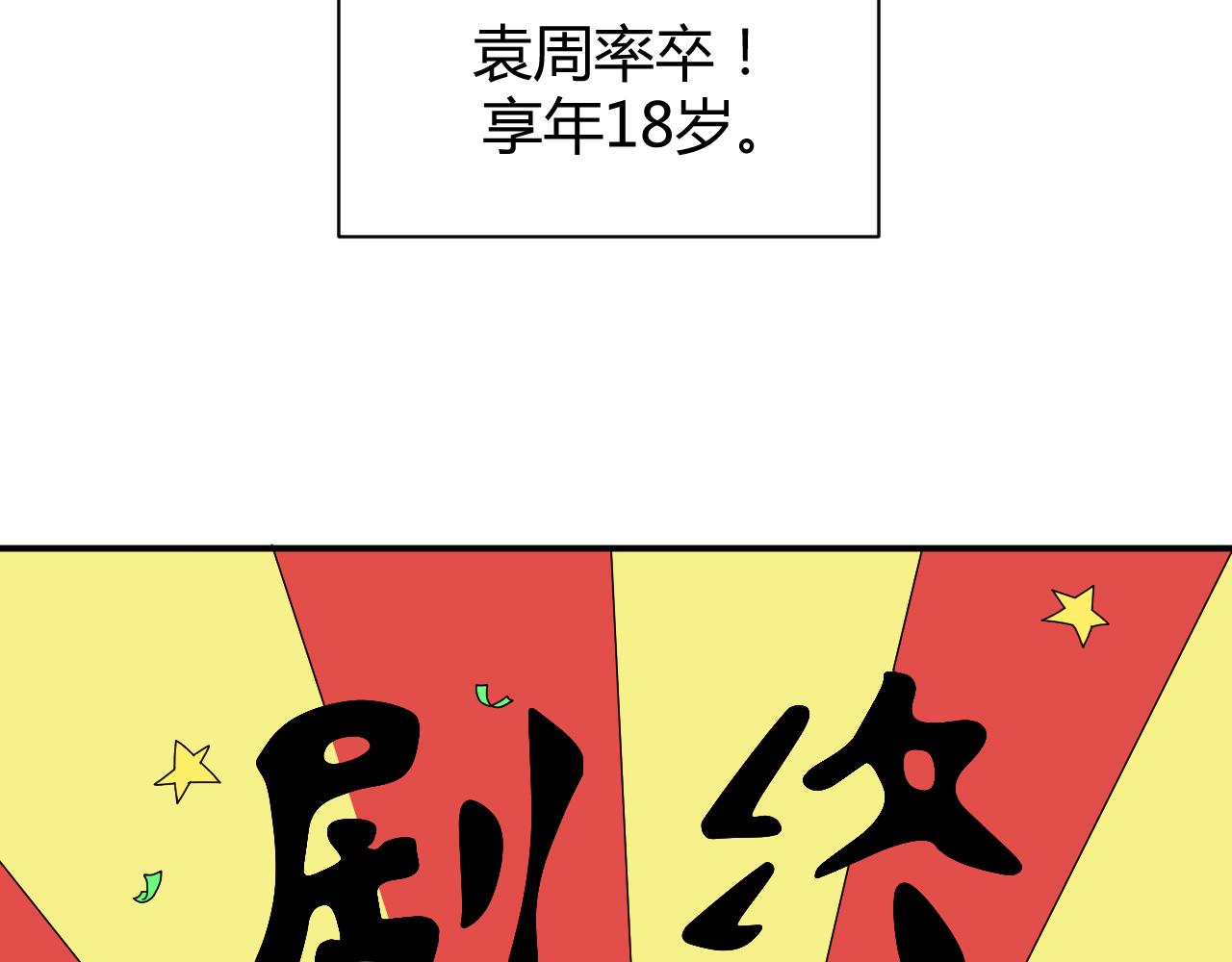 🍕科学修仙录 第25话 又来换身体？ 第23页