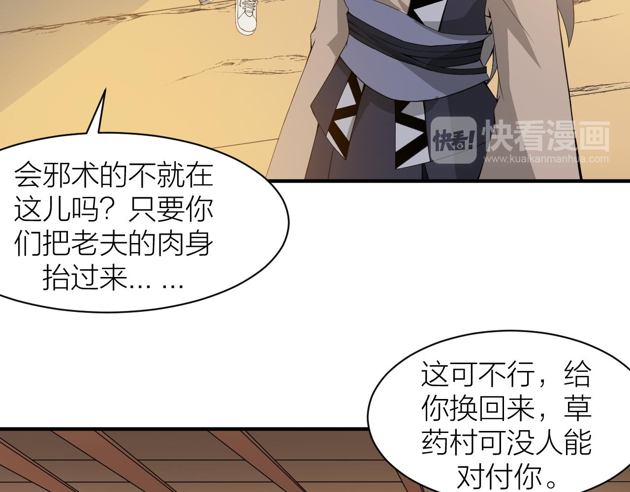 🍕科学修仙录 第25话 又来换身体？ 第27页