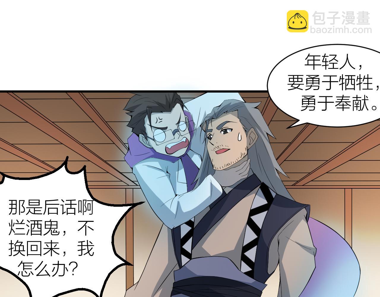 🍕科学修仙录 第25话 又来换身体？ 第29页
