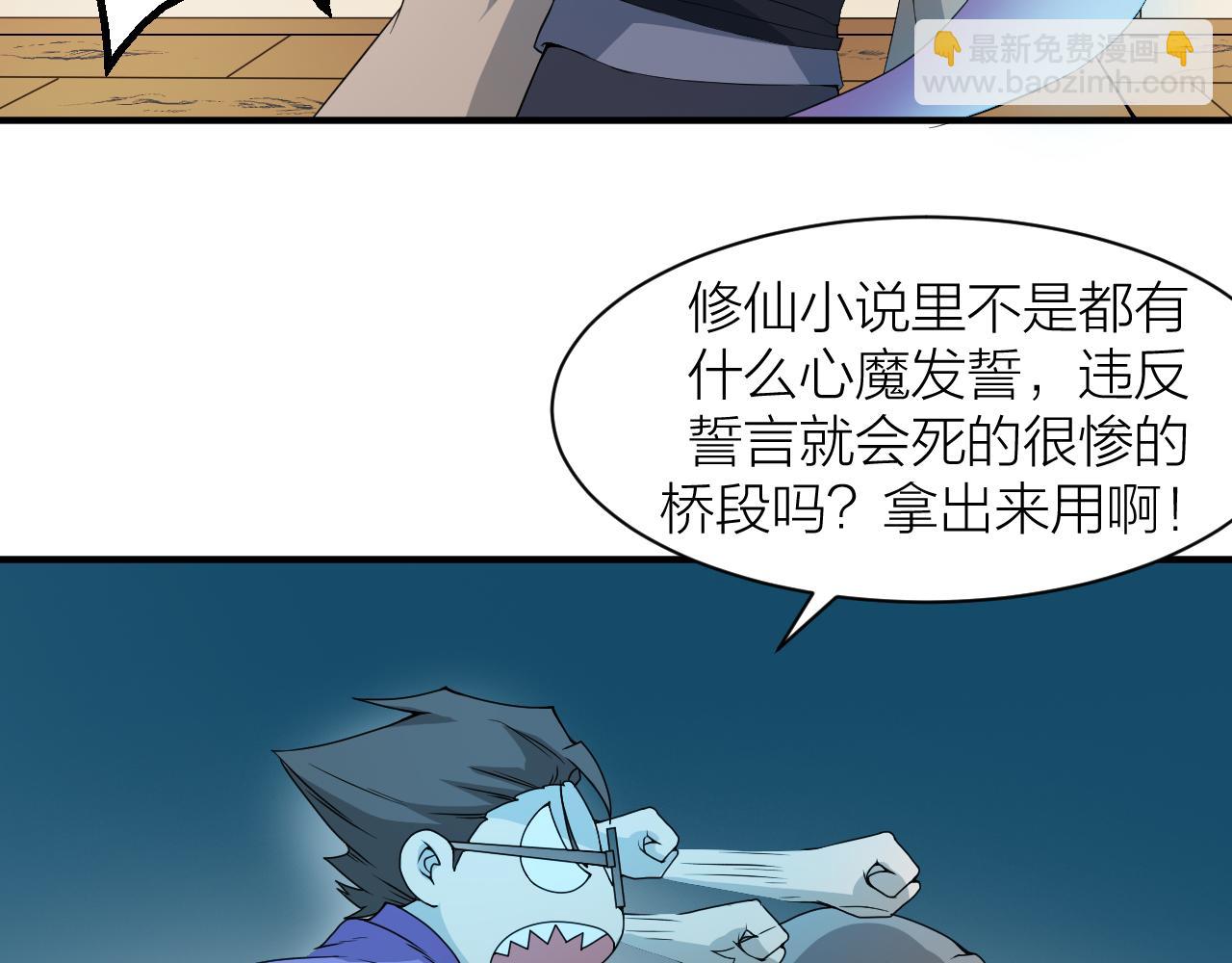 🍕科学修仙录 第25话 又来换身体？ 第30页