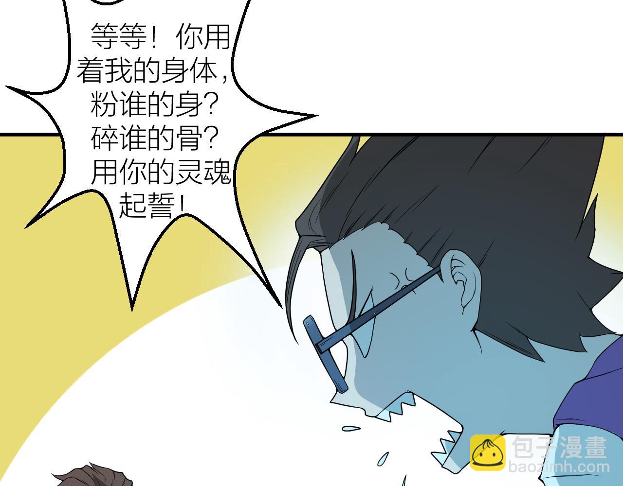 🍕科学修仙录 第25话 又来换身体？ 第36页