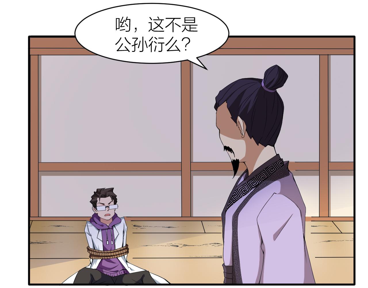 🍕科学修仙录 第25话 又来换身体？ 第45页