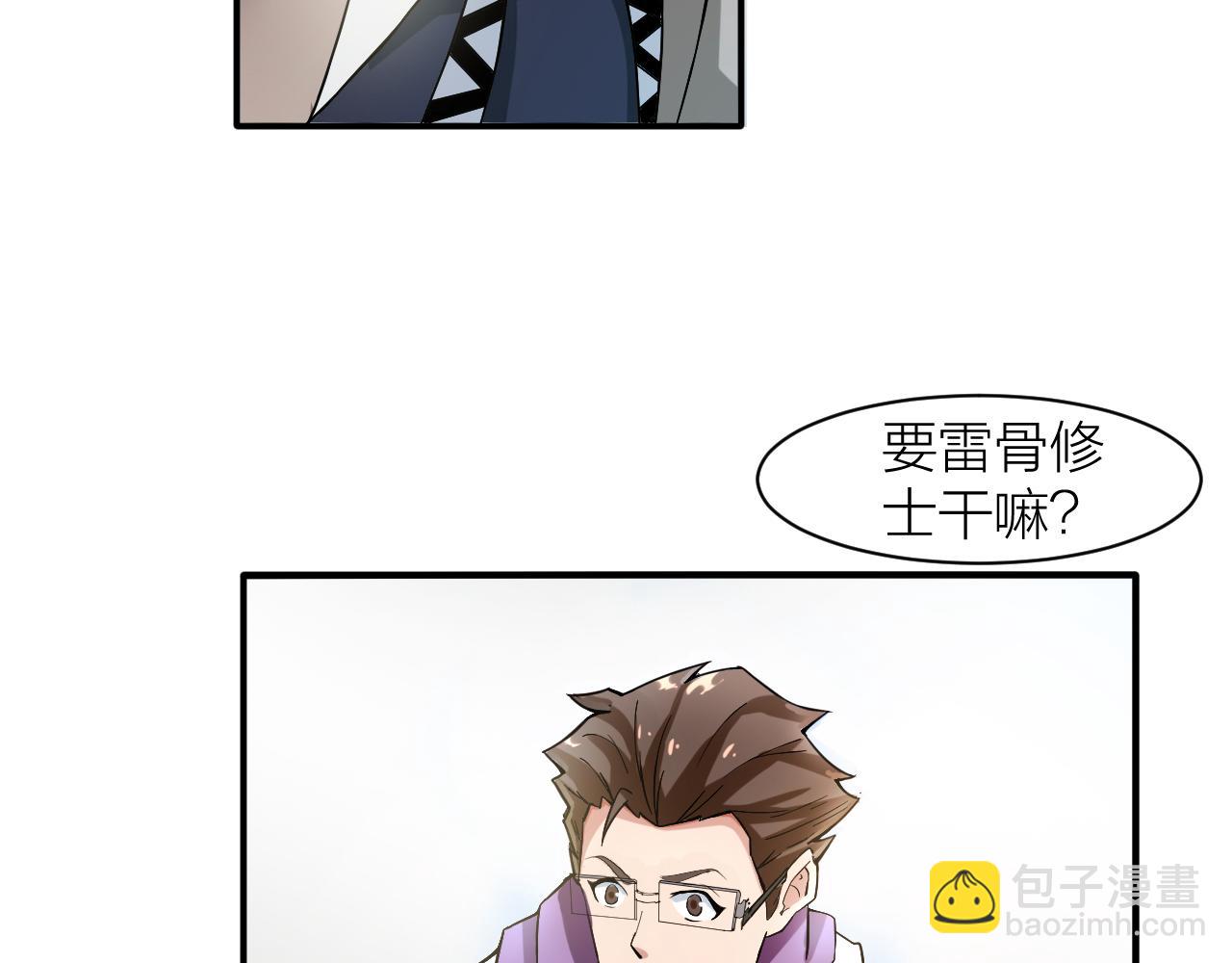 🍕科学修仙录 第26话 再生术 第30页