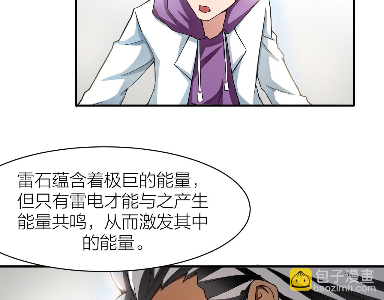 🍕科学修仙录 第26话 再生术 第31页