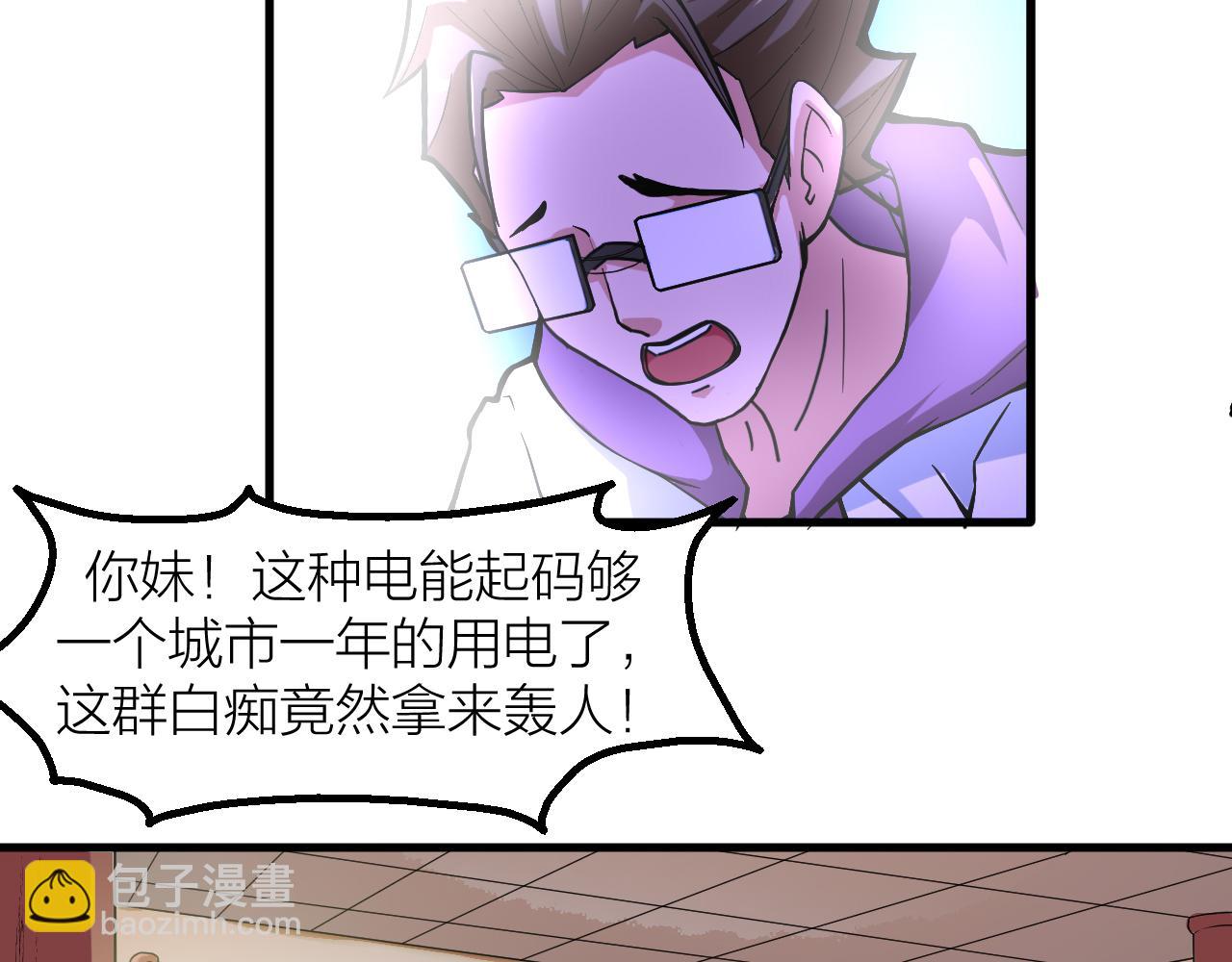 🍕科学修仙录 第26话 再生术 第49页