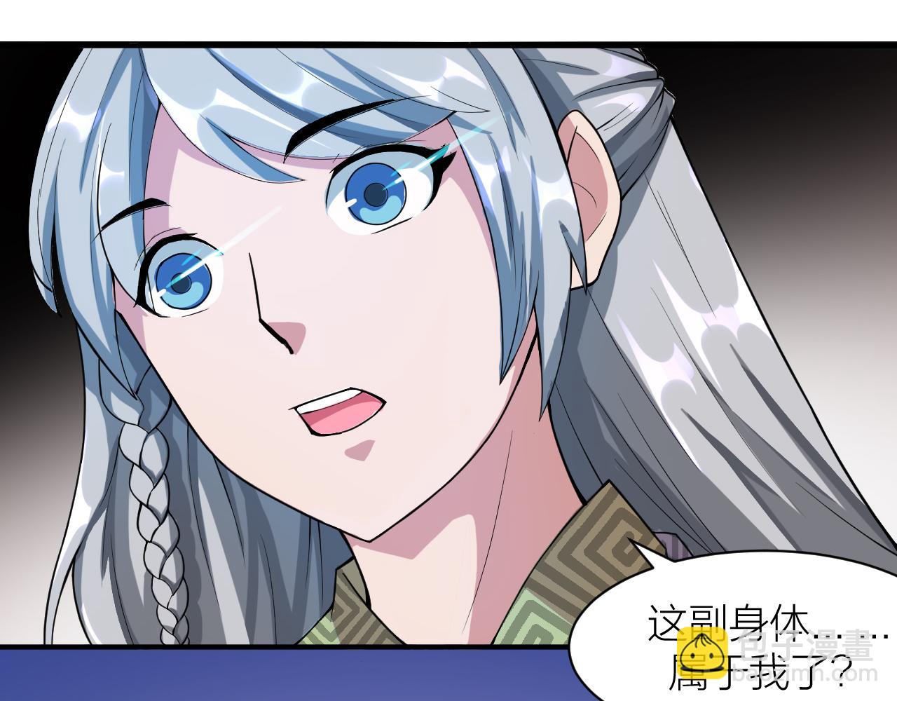 🍕科学修仙录 第26话 再生术 第5页