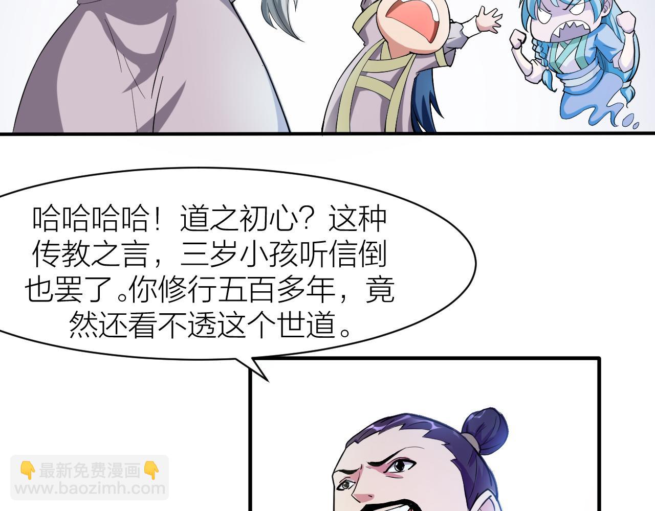 🍕科学修仙录 第26话 再生术 第7页