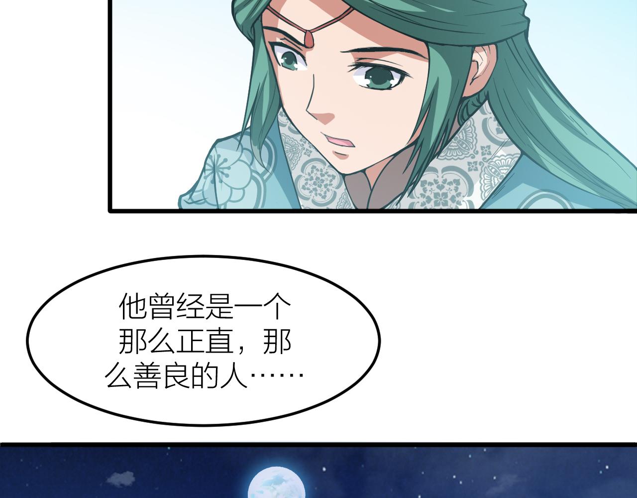 🍕科学修仙录 第28话 伤及仙人骨 第18页