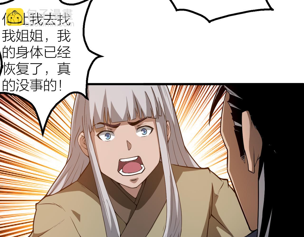 🍕科学修仙录 第28话 伤及仙人骨 第21页